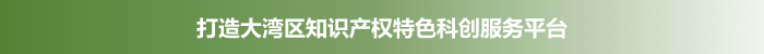科創服務section.png